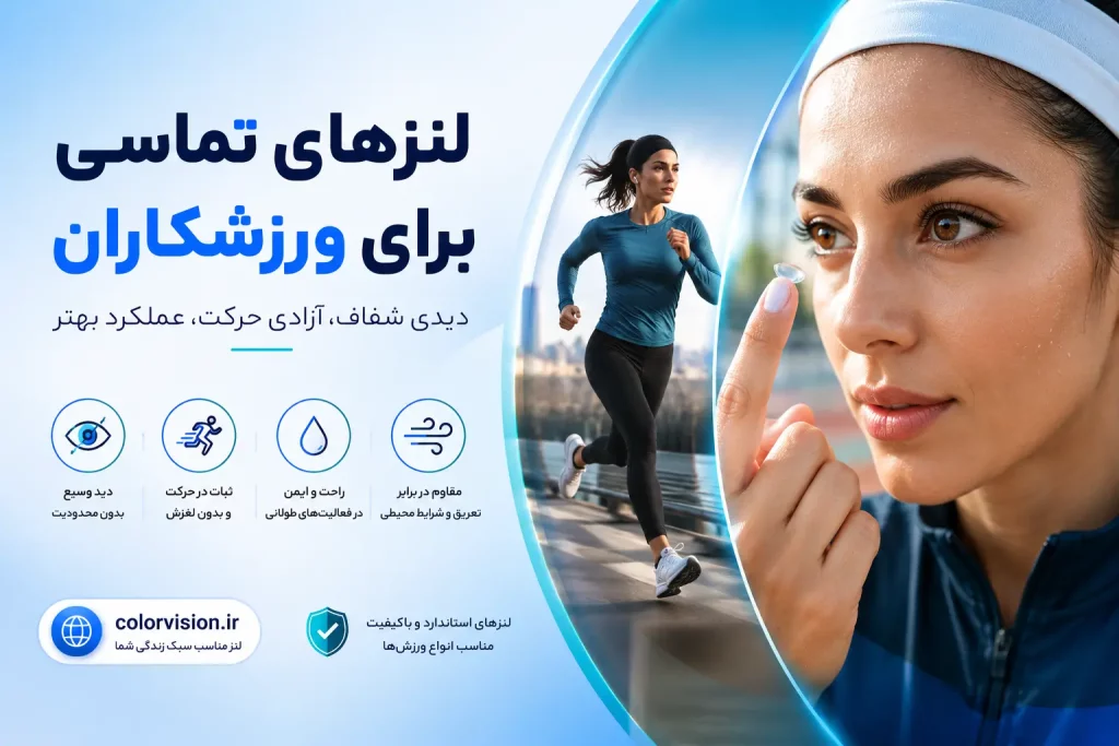 لنز ورزشی